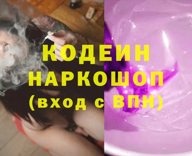 Кодеиновый сироп Lean Purple Drank  Бикин 